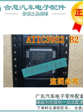 A2C00008350 ATIC39S2B2 汽车发动机电脑板ECU 喷油驱动芯片 全新