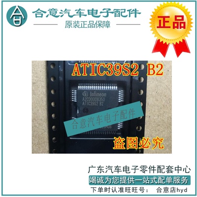 A2C00008350 ATIC39S2B2 汽车发动机电脑板ECU 喷油驱动芯片 全新