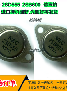 2SD555 2SB600 金封三极管配对管TO-3进口拆机翻新包测好再发货