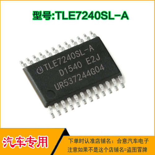 TLE7240SL-A 汽车BCM电脑常用易损驱动芯片 汽车IC