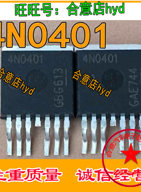 4N0401 原装进口场效应管 开关电源汽车驱动I芯片 贴片TO263-7