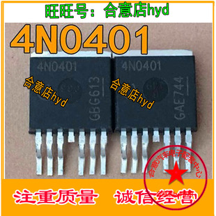 4N0401 原装进口场效应管 开关电源汽车驱动I芯片 贴片TO263-7