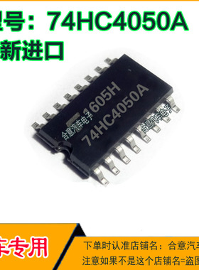 74HC4050A TC74HC4050A汽车电脑板IC芯片SOP16全新进口质量保证