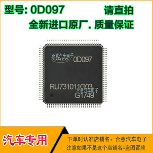 00097 0D097 OD097 汽车电脑板IC芯片喷油模块全新进口质量保证
