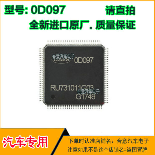 00097 0D097 OD097 汽车电脑板IC芯片喷油模块全新进口质量保证