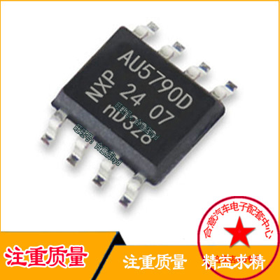 AU5790 AU5790D 单线CAN收发器 SOP8 质量保证 现货直拍