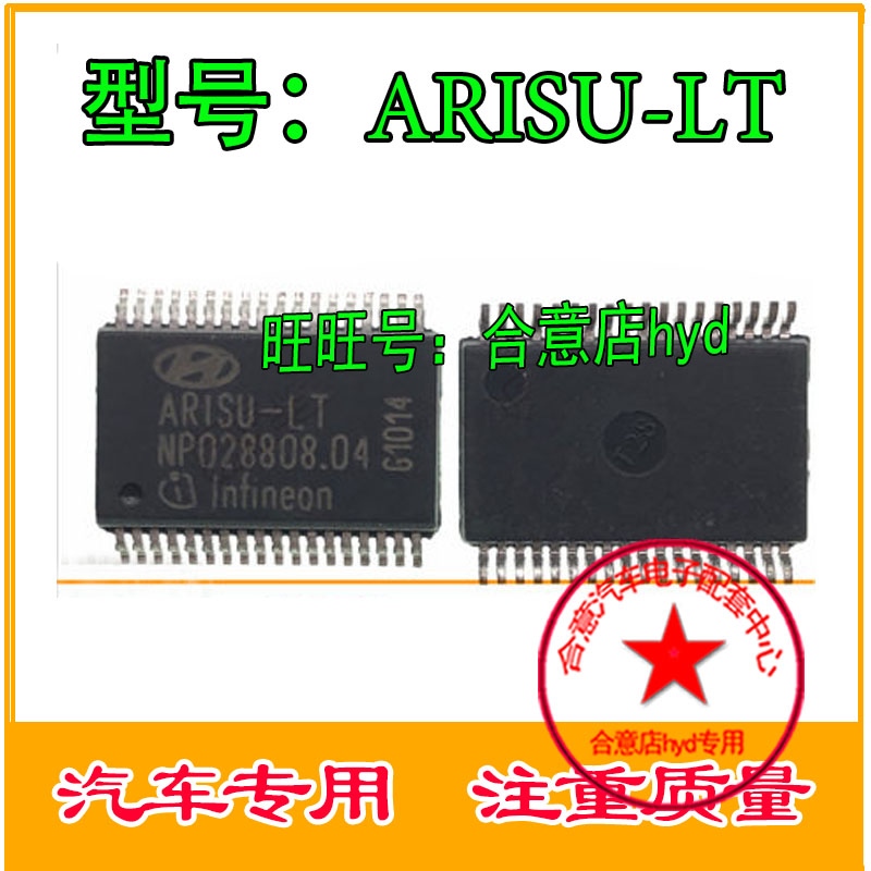ARISU-LT 现代IX25 标致转向灯IC控制芯片 全新进口正品现货直拍