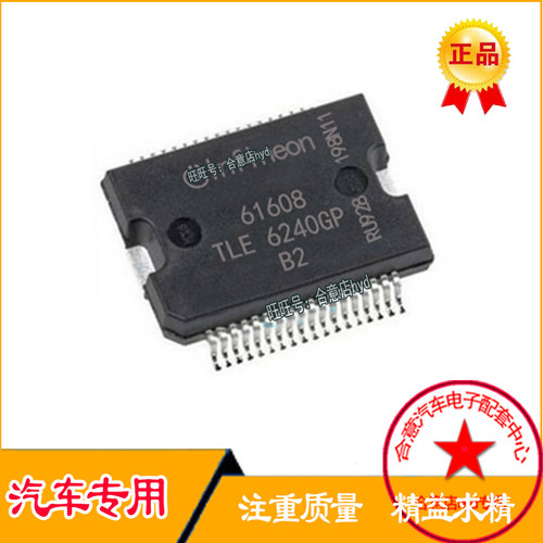 TLE6240GP 汽车配电电源开关 车身电脑IC原装芯片 铁底贴片36脚