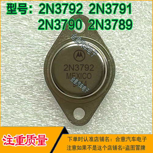 2N3792 2N3791 2N3790 2N3789 金封三极管TO-3进口拆机翻新好