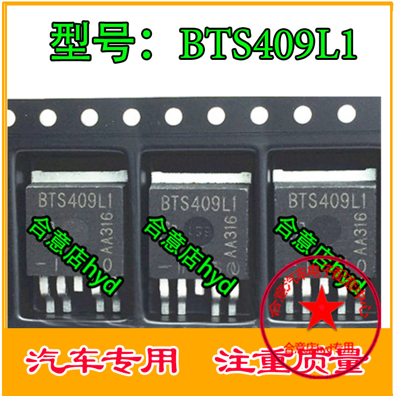 BTS409L1汽车电脑板智能电源开关贴片三极管全新进口直拍