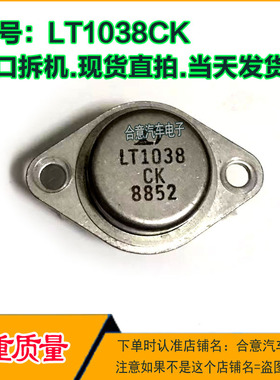 LT1038CK 金封三极管进口拆机原型号质量保证包测好再发货