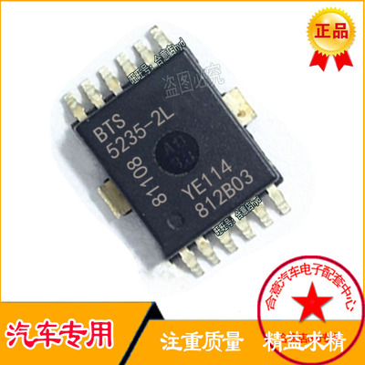 BTS5235-2L 奔驰车身电脑板转向灯驱动IC芯片 全新进口现货直拍