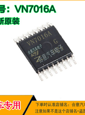 VN7016A 汽车电脑板IC芯片模块全新进口·