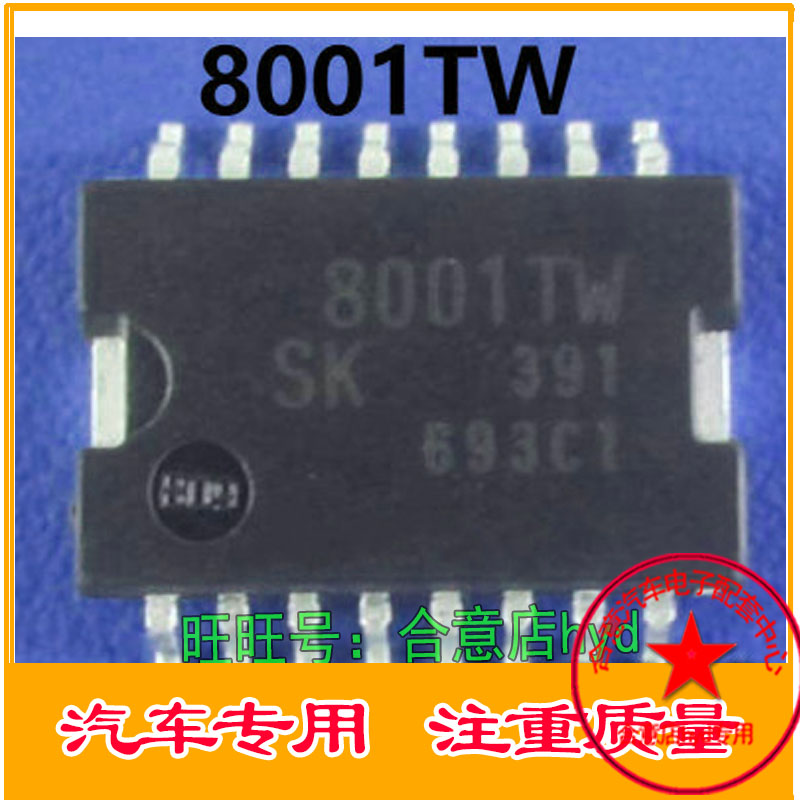 8001TW SK-8001TW 全新原装 汽车电脑板芯片