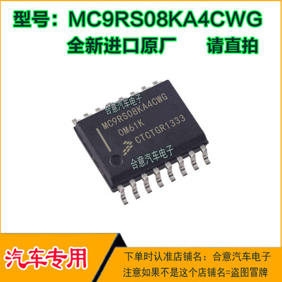 MC9RS08KA4CWG 汽车电脑IC芯片贴片HSSOP36全新进口质量保证现货