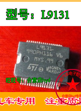 L9131 马瑞利电脑板喷油驱动芯片 易损汽车IC 全新现货直拍