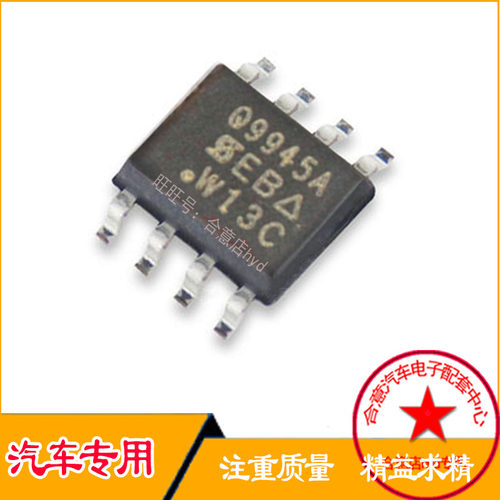 Q9945A 德尔福MT20U 三代MT20U2车身电脑板IC喷油驱动芯片贴片IC