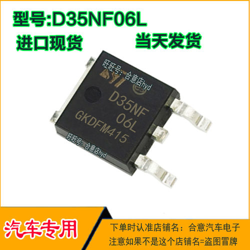 D35NF06L 晶体管 N沟道60V35A场效应 汽车电脑板常用三极现货直拍