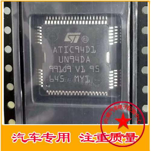 ATIC94D1 UN94DA 汽车电脑板 IC喷油驱动芯片 全新 直拍