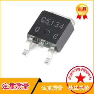 C5134 2SC5134 TO-252 贴片三极管 全新正品 直拍