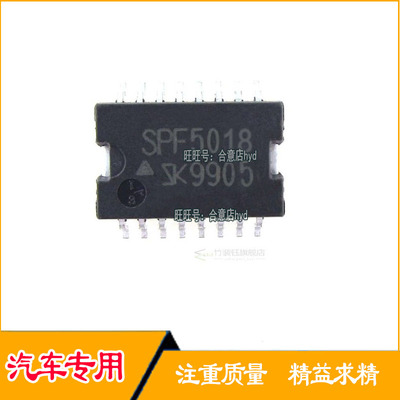 SPF5018 汽车电脑板IC维修芯片 专业汽车IC