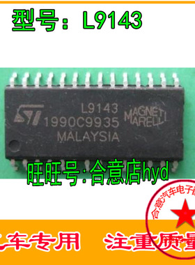 L9143 汽车电脑板易损芯片 直拍 专业汽车IC 现货