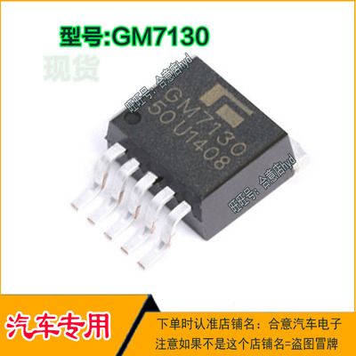 GM7130 汽车电脑板易损稳压三极管TO263-5贴片 5V 3A 开关IC