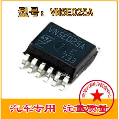VN5E025A 汽车电脑板IC控制车灯芯片 进口 现货 质量保证