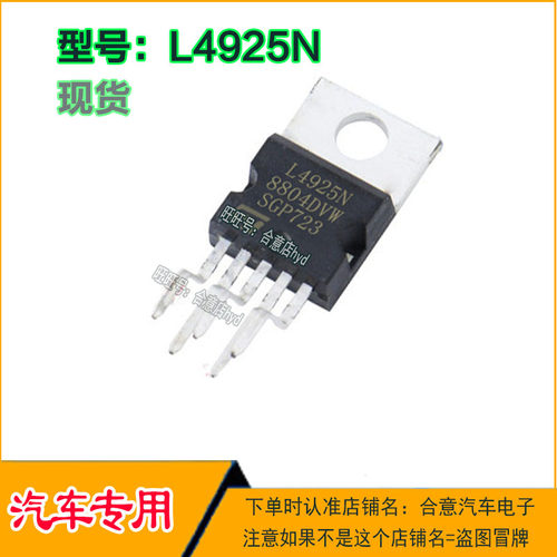 L4925N 三菱帕杰罗仪表不工作电源三极管控制模块全新进口直拍