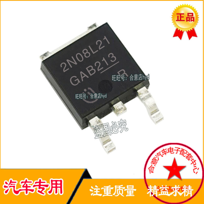 2N08L21 全新汽车电脑板贴片三极管 直拍