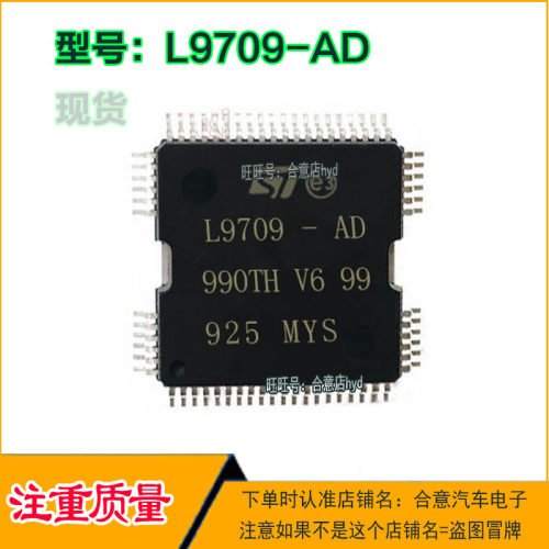 L9709-AD 汽车电脑板IC芯片模 64脚位全新进口现货直拍