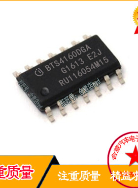 BTS4160DGA BTS41600GA 汽车电脑板常用易损IC芯片 全新进口SOP14