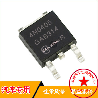 4N0405  汽车电脑板三极管芯片 直拍
