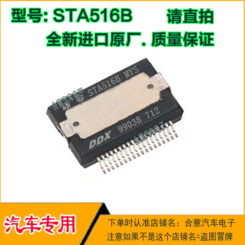 STA516B STA5168 汽车电子音频功放放大器贴IC芯片贴片36脚全新