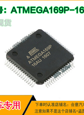ATMEGA169P-16AU 汽车单片机 汽车调表芯片  全新进口现货直拍