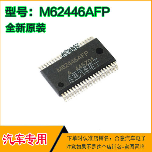 M62446AFP M62446 音调控制IC芯片全新现货直拍