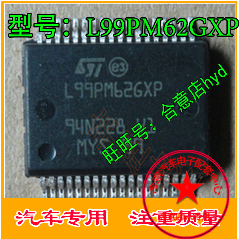 L99PM62GXP L99PM626XP 新捷达 BCM电源管理 IC芯片模块 全新进口