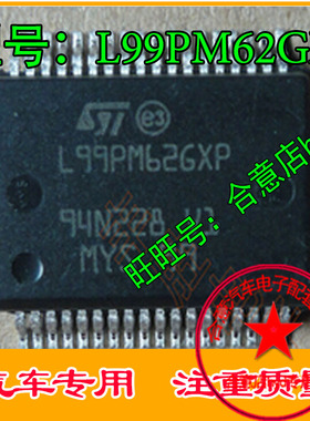 L99PM62GXP L99PM626XP 新捷达 BCM电源管理 IC芯片模块 全新进口