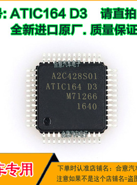 A2C428901 ATIC164 D3 汽车电脑板IC芯片QFP全新进口原厂质量保证