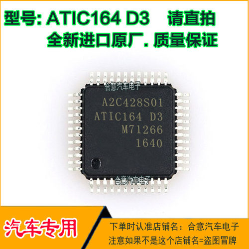 A2C428901 ATIC164 D3 汽车电脑板IC芯片QFP全新进口原厂质量保证