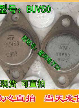 BUV50  拆机原型号 保测好再发货  TO-3 金封三极管