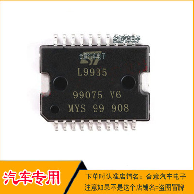 L9935 汽车电脑板 赛欧怠速驱动IC芯片 全新原装进口 现货直拍