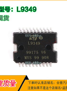 L9349 汽车电子电脑板IC芯片贴片HSSOP20脚全新进口现货直拍