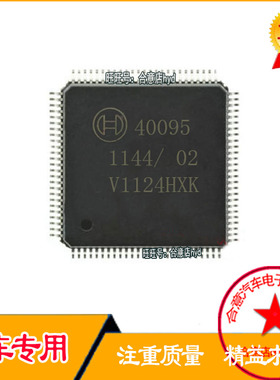 40095 全新进口汽车电脑IC集成QFP100脚芯片现货直拍