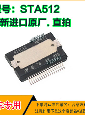 STA512 汽车电脑板IC芯片贴片HSSOP36全新进口原厂质量保证直拍