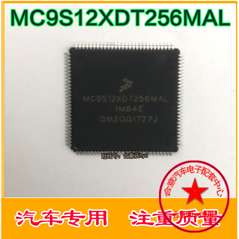 MC9S12XDT256MAL MC9S12XDT256MAL1M84E汽车电路板集成IC芯片全新