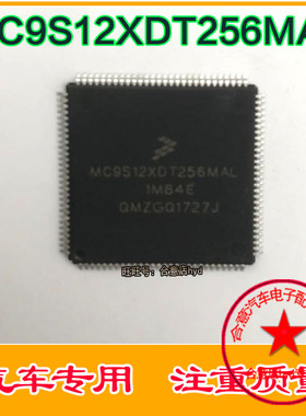 MC9S12XDT256MAL MC9S12XDT256MAL1M84E汽车电路板集成IC芯片全新
