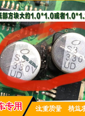 S3 330V S3330VUD S3-330V-UD 汽车电路板易损专用电容