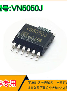 VN5050J 大众BCM电脑板常用易损驱动芯片全新进口质量保证直拍