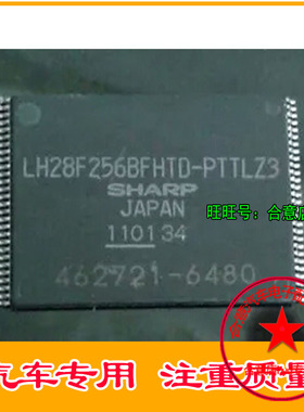 全新原装 LH28F256BFHTD-PTTLZ3 TSOP56 装储存芯片